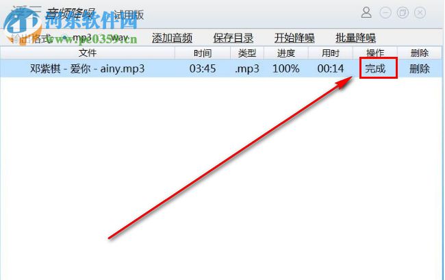 浮云音频降噪软件