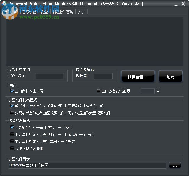 Password Protect Video Master(视频加密保护工具) 8.0 绿色中文版