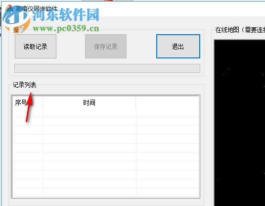 测亩仪同步软件下载 1.0.8 官方版