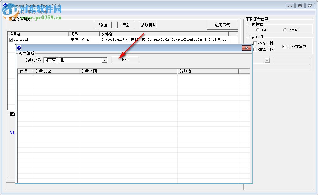 Payment Product Tools(新大陆pos机刷机工具) 2.3.4 绿色免费版