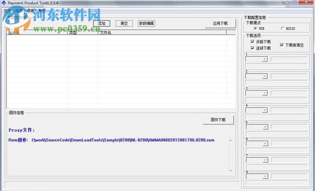 Payment Product Tools(新大陆pos机刷机工具) 2.3.4 绿色免费版