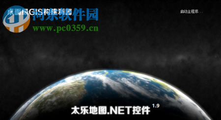 太乐地图.NET控件 1.9 官方版