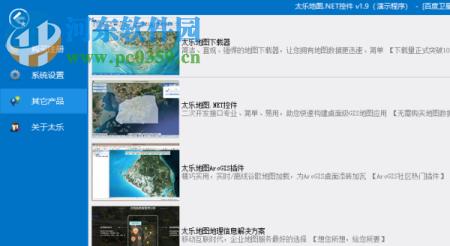 太乐地图.NET控件 1.9 官方版