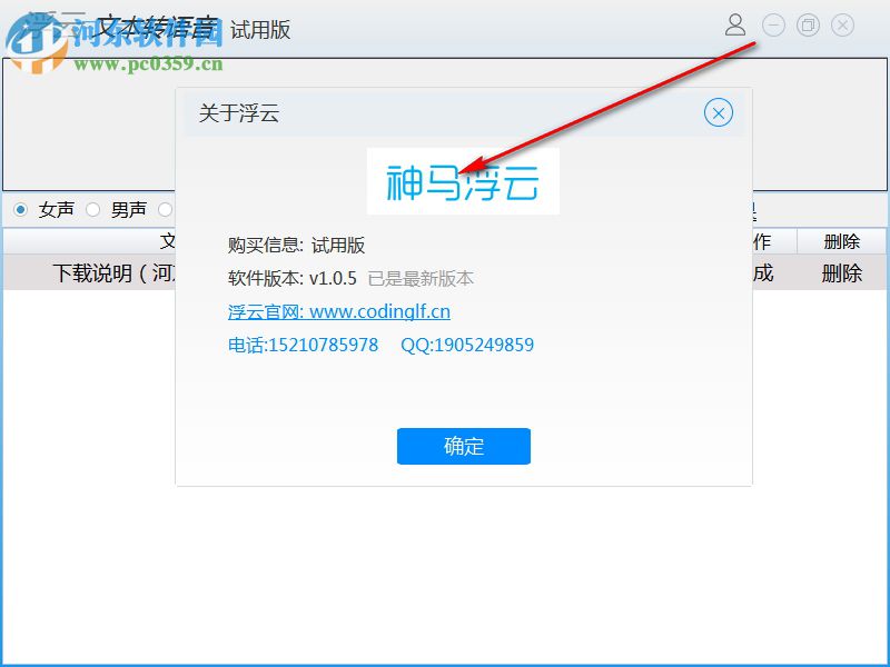 浮云文本转语音工具