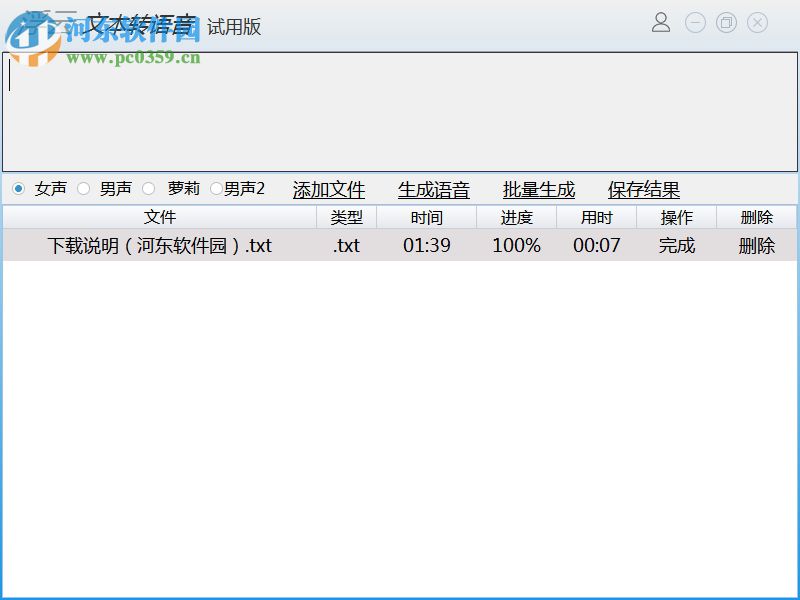 浮云文本转语音工具