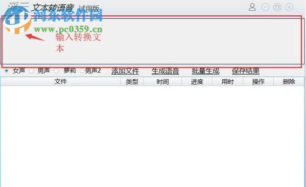 浮云文本转语音工具