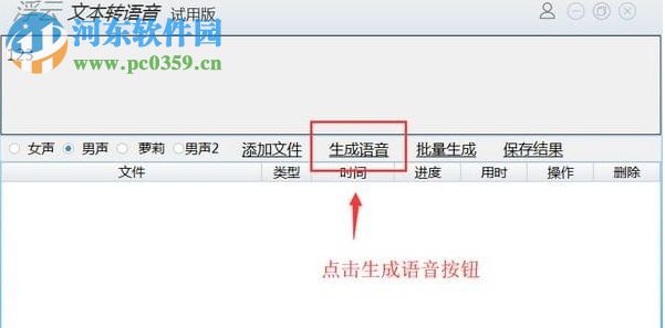 浮云文本转语音工具