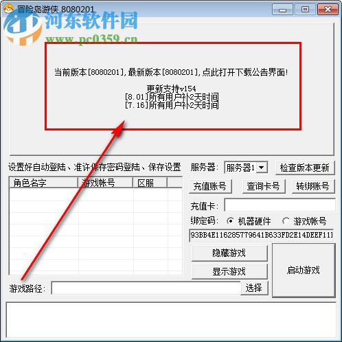 冒险岛游侠辅助 154 8080201