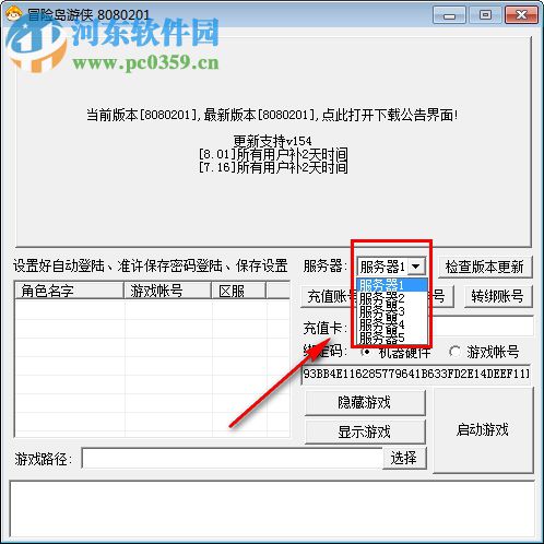 冒险岛游侠辅助 154 8080201