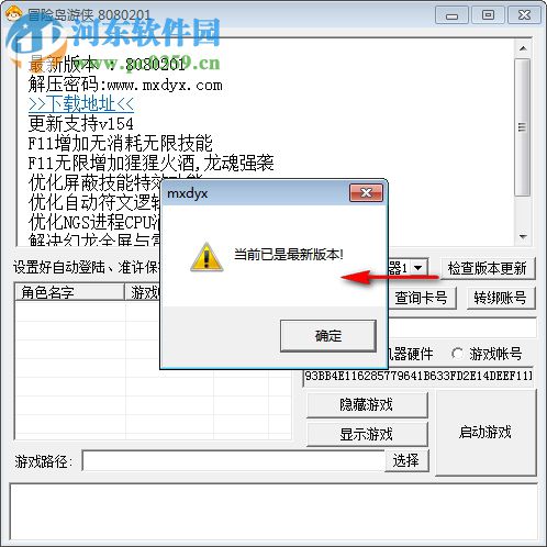 冒险岛游侠辅助 154 8080201