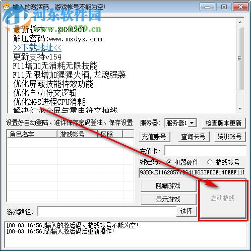 冒险岛游侠辅助 154 8080201