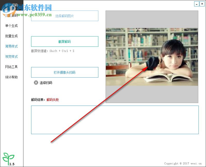 微微二维码 1.8 官方版