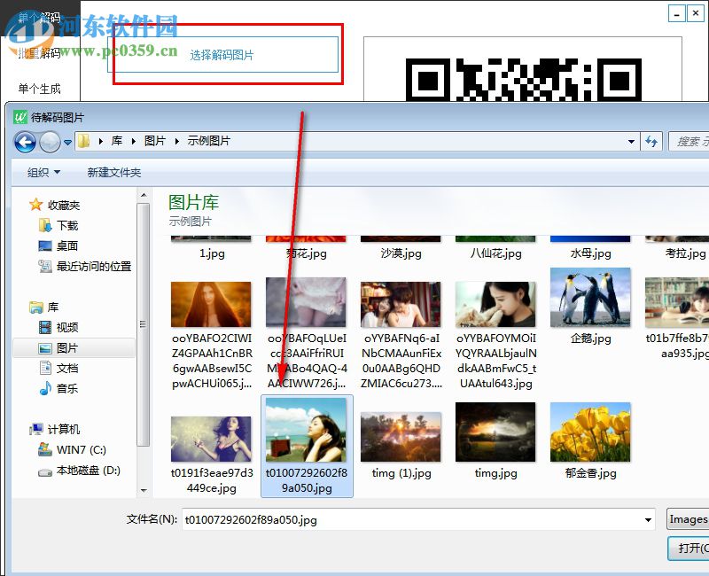 微微二维码 1.8 官方版