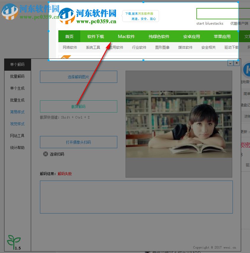 微微二维码 1.8 官方版