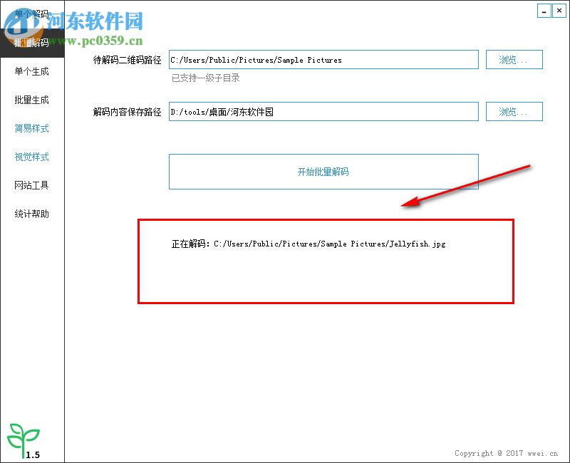 微微二维码 1.8 官方版