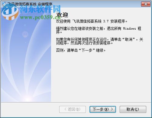 飞讯微信拓客系统 3.7 免费版