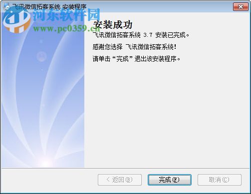 飞讯微信拓客系统 3.7 免费版