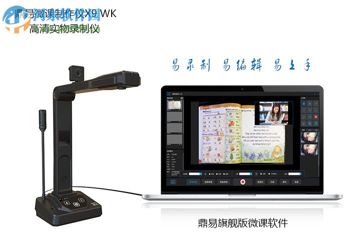 鼎易微课下载 3.2.6 官方版