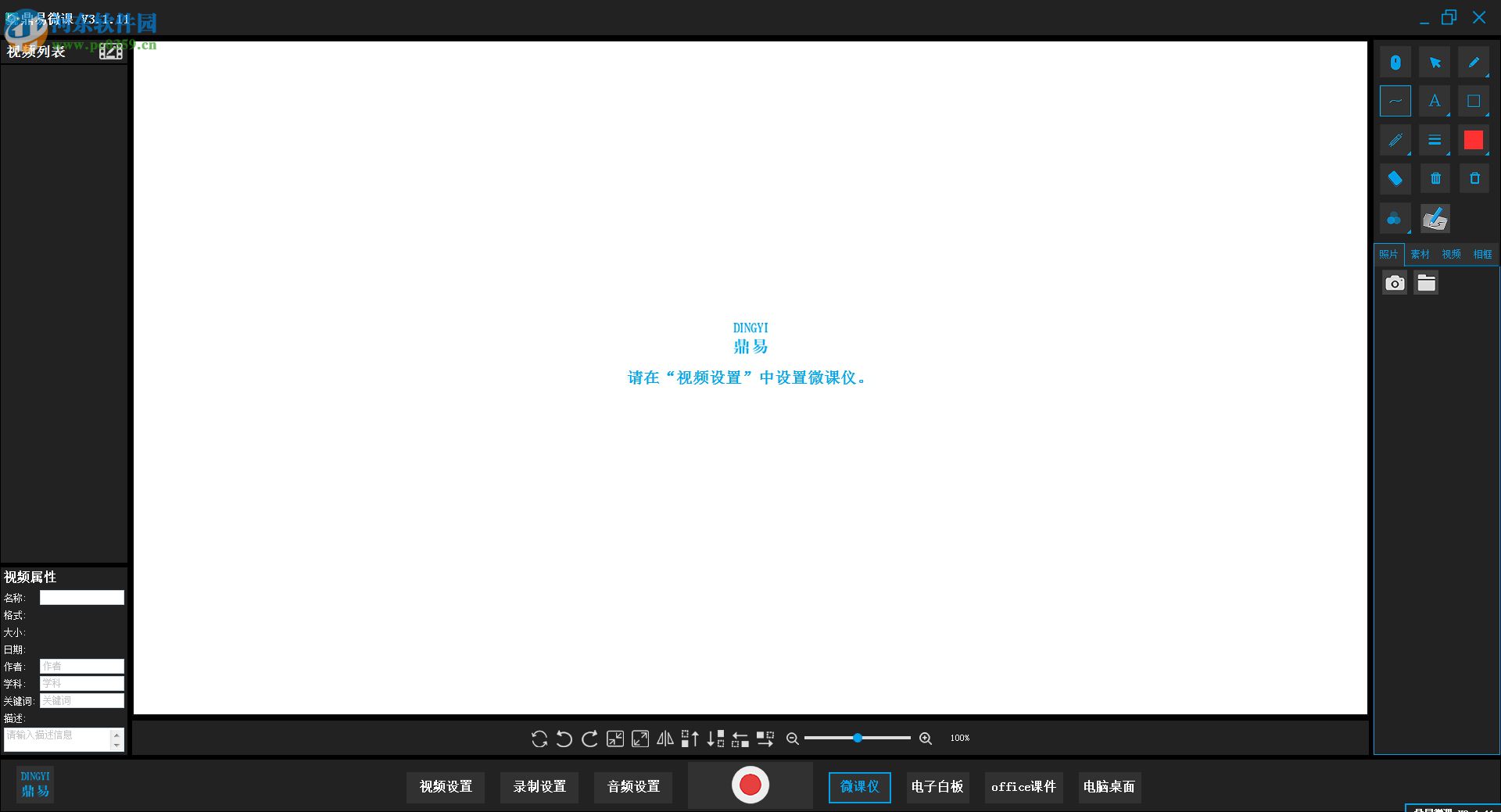 鼎易微课下载 3.2.6 官方版