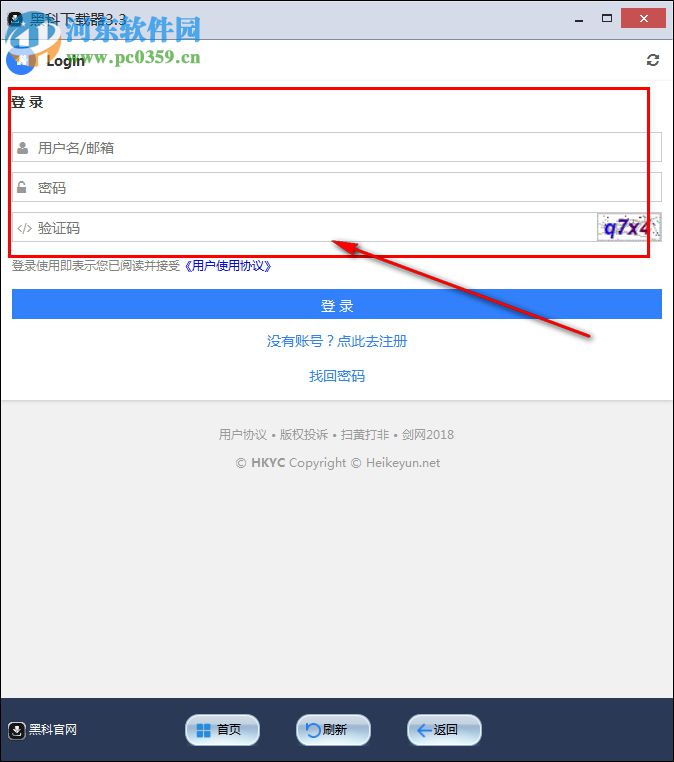 黑科下载器软件 3.3 官方版
