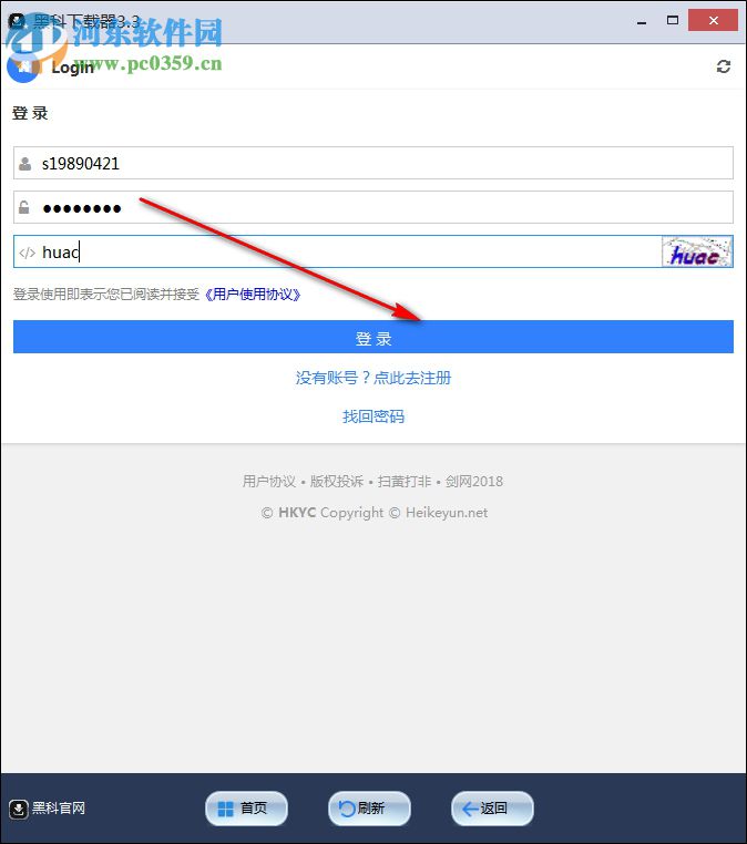 黑科下载器软件 3.3 官方版