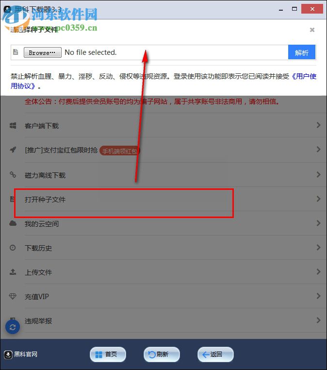 黑科下载器软件 3.3 官方版