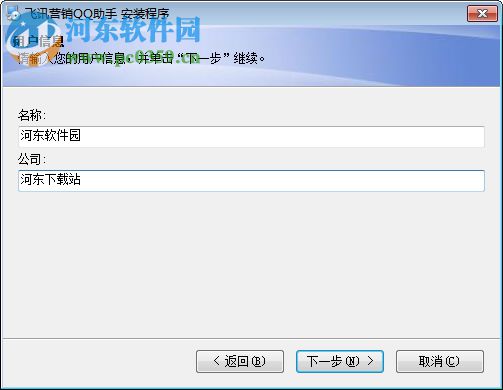 飞讯营销QQ助手下载 5.9 免费版
