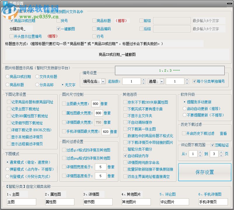 大仙一键搬图工具