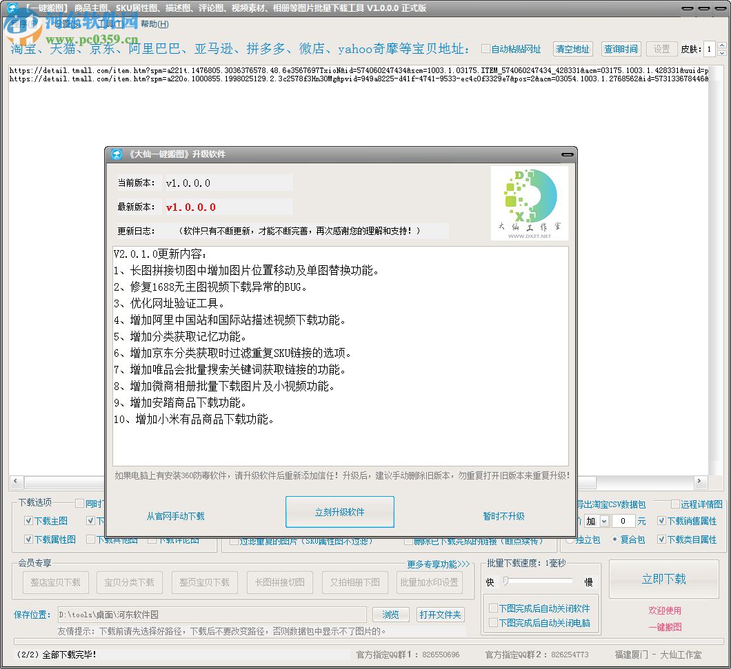 大仙一键搬图工具