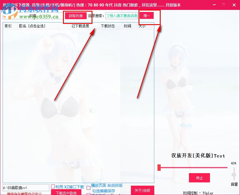 批量音乐下载器 2.2.0 免费版