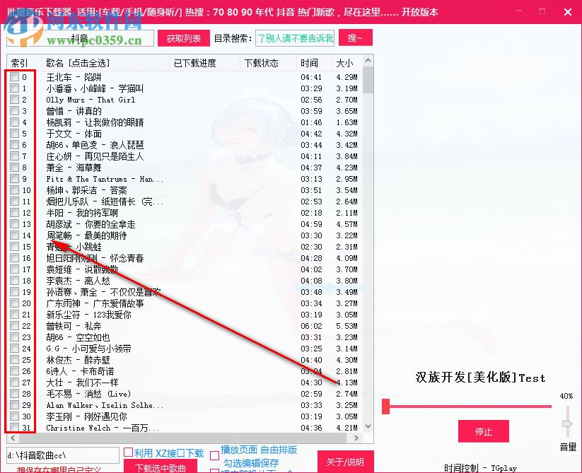 批量音乐下载器 2.2.0 免费版