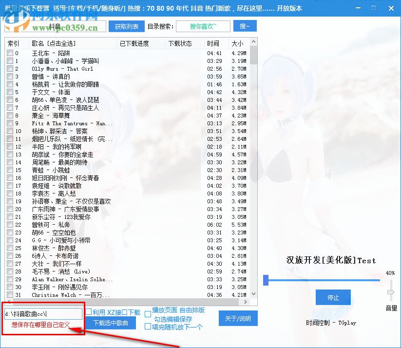 批量音乐下载器 2.2.0 免费版