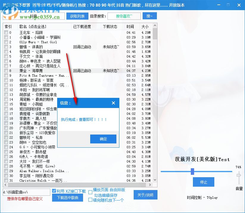 批量音乐下载器 2.2.0 免费版