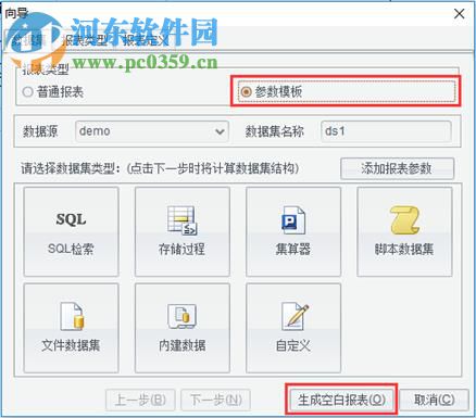 润乾报表 2018 官方版