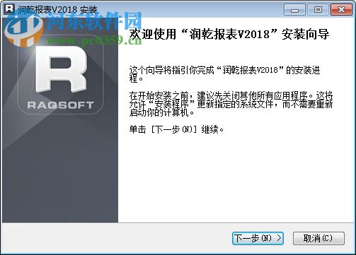 润乾报表 2018 官方版