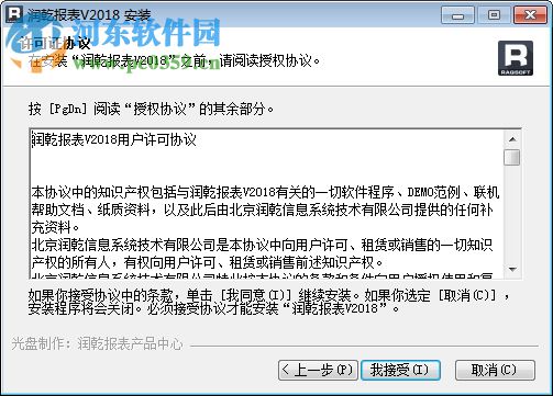 润乾报表 2018 官方版