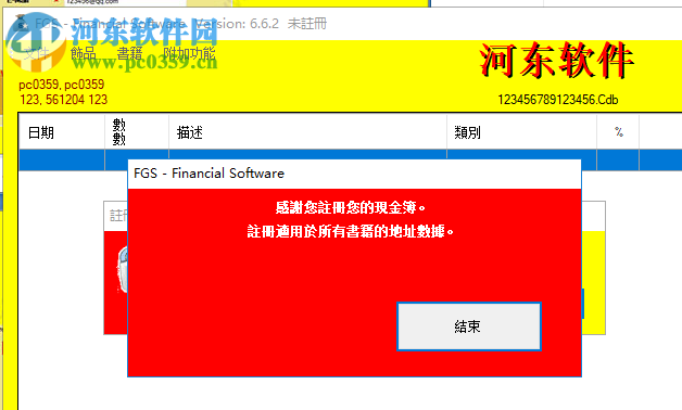 FGS CashBook(FGS会计软件) 6.6.2 中文破解版