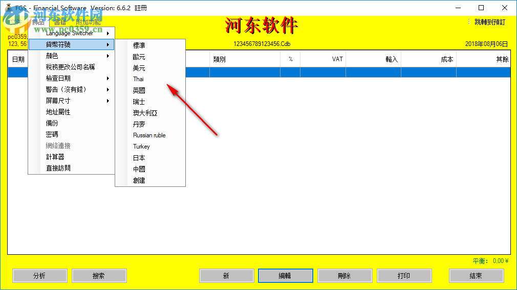 FGS CashBook(FGS会计软件) 6.6.2 中文破解版