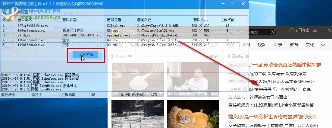 路信广告窗口拦截工具 1.1.4 官方版