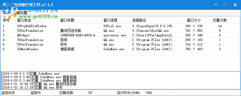 路信广告窗口拦截工具 1.1.4 官方版