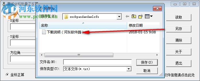 直线坐标批量正反算 1.0 绿色版