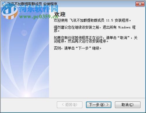 飞讯不加群提取群成员工具 11.5 免费版