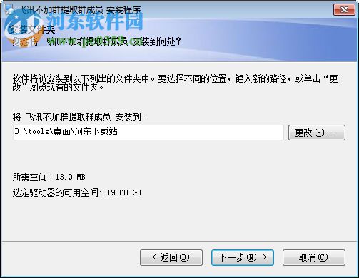 飞讯不加群提取群成员工具 11.5 免费版