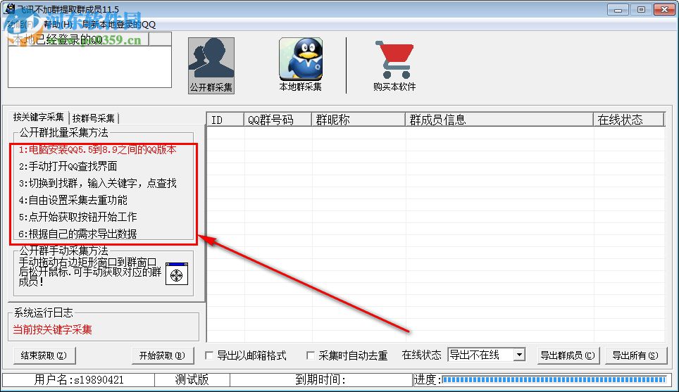 飞讯不加群提取群成员工具 11.5 免费版