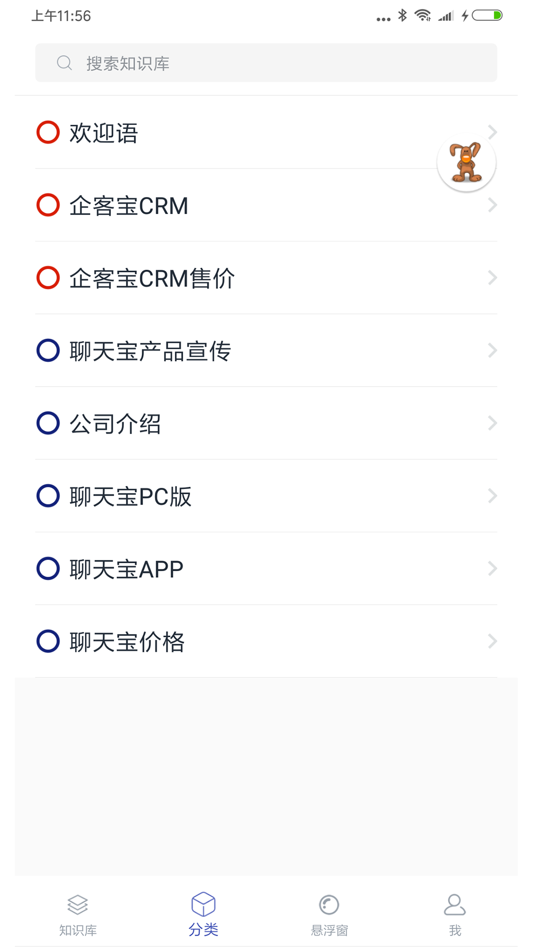 聊天宝客服助手(3)