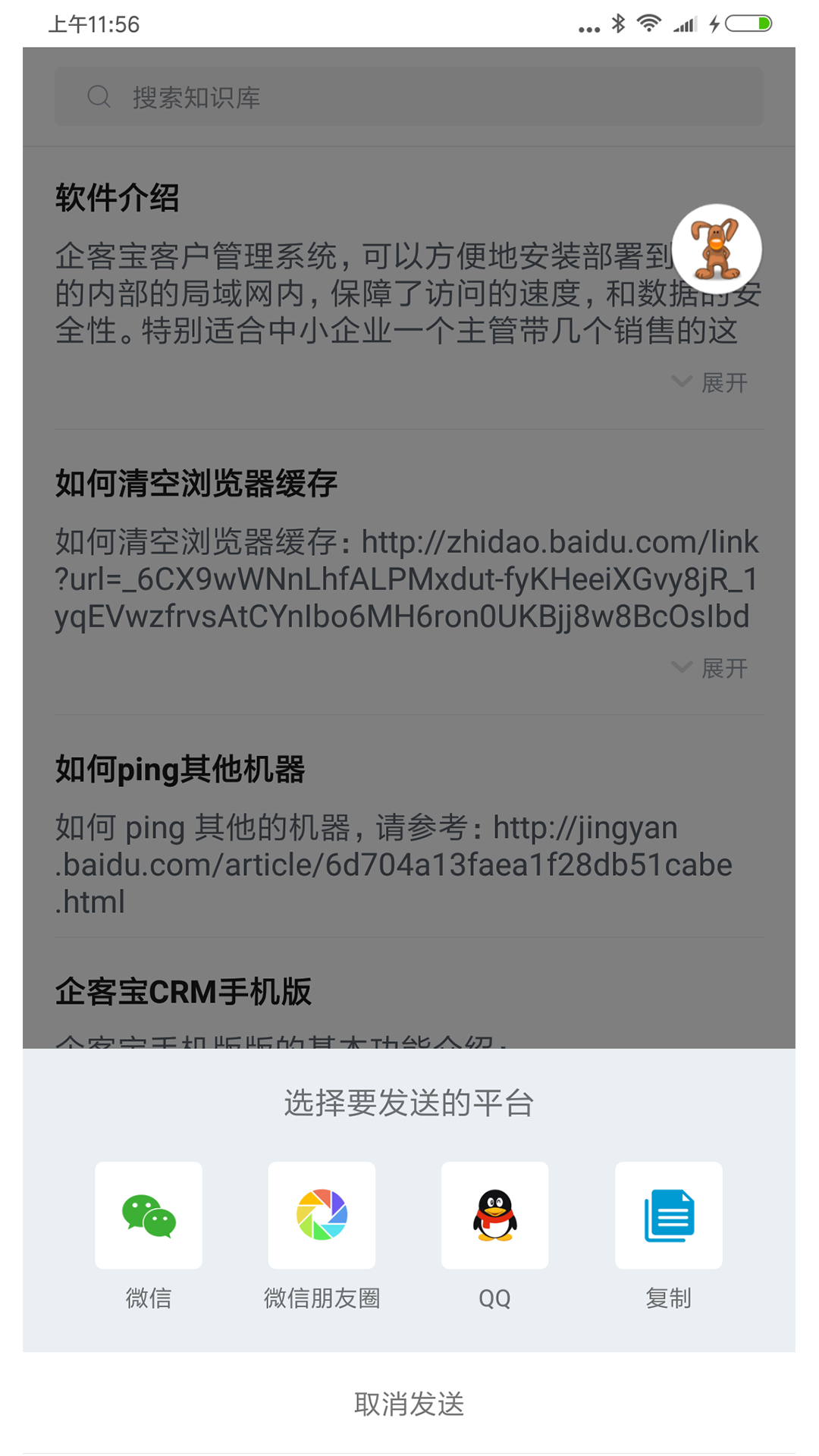 聊天宝客服助手(2)