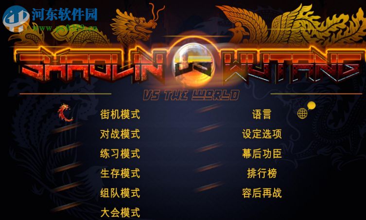 少林vs武当七项修改器