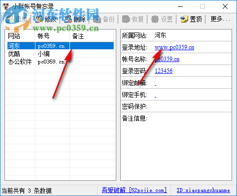 小胖账号备忘录 1.0 免费版