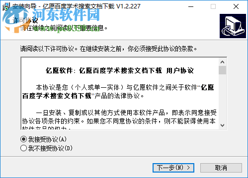 亿愿百度学术搜索文档下载 1.2.227 官方版