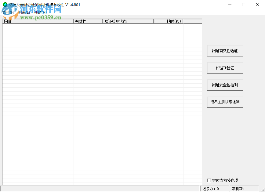 亿愿批量验证检测网址链接有效性